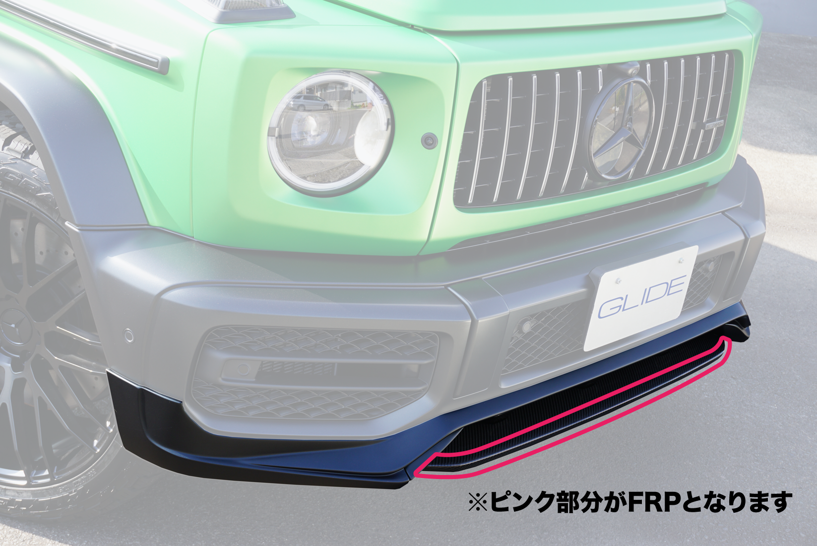 フロントスポイラー(FRP)